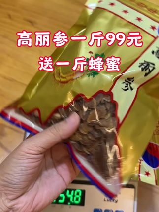 高丽参一斤99元 免费送一斤蜂蜜🍯#农产品 #土特产