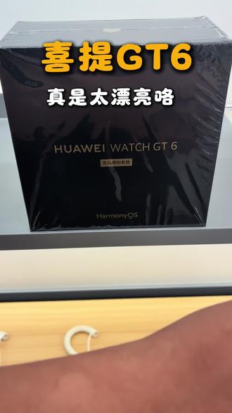 华为GT6手表真的太漂亮了,而且现在直降300,性价比超高#华为watch GT6#华为手表#华为杰鹏通讯