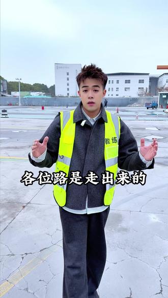 当你不知道走哪条的时候!哪条路都是对的! #杭州豹到驾培 #杭州豹到 #杭州学车 #学车 #考驾照