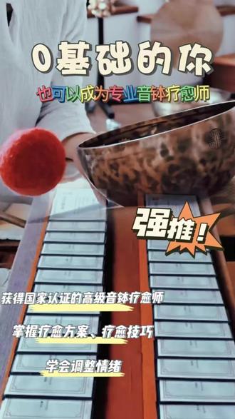 0基础的你,如何成为月入1W+的颂钵疗愈师 #音钵疗愈 #女性成长 #小众职业#失眠焦虑 #冥想 #瑜伽
