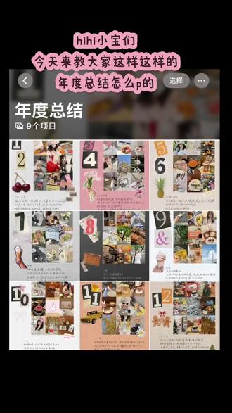码住!!年度总结这么发太有趣啦🎆#教程 #年度总结 #醒图创作者 #出片不用动脑