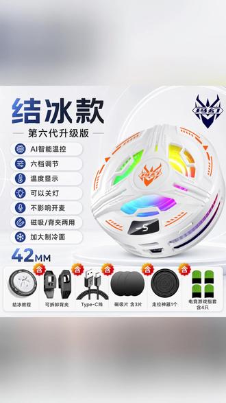 【六档调节】玛幻 -AI智能温控半导体散热器磁吸背夹制冷结冰电竞 #半导体散热工具 #磁吸制冷背夹 #电竞散热器 #手机降温神器 #游戏必备配件