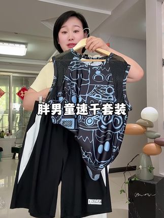 #胖男童速干套装#背心短裤搭配#中大童穿搭#夏季透气网眼童装#潮牌男童两件套