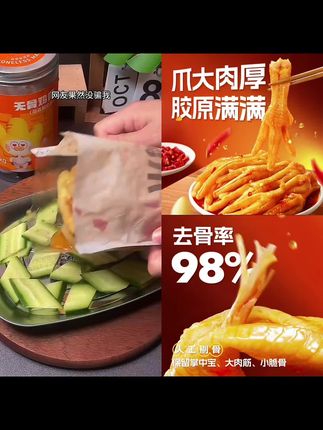 这个无骨鸡爪,酸辣可口,劲道脆爽,都是手工去骨的,个个都是肉质饱满的完整鸡爪,一罐足足有两斤重#无骨鸡爪 #开袋即食 #就是这个味儿 #嘎嘎好吃 #好吃到停不下来