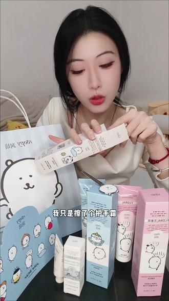 用对护手霜就能自带伪体香啊!#润培护手霜 #自嘲熊 #秋冬必备 #香水