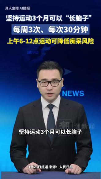 运动三个月,重塑的不只是身体,更是大脑。 #跑步 #运动 #运动的好处 #创作灵感 #传递奔跑的力量