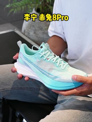 #李宁 #跑鞋推荐 #透气舒适 #你鞋真好看 李宁赤兔8pro竞速跑鞋 䨻丝鞋面 后跟稳定支撑 助力畅跑#新鞋到了