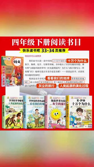 四年级下册阅读课外书十万个为什么米伊林快乐读书吧全套四册正版#四年级课外书 #十万个为什么 #阅读书籍 #正版图书 #快乐读书吧