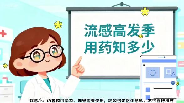 流感抗病毒药物#流感 #流感抗病毒药物