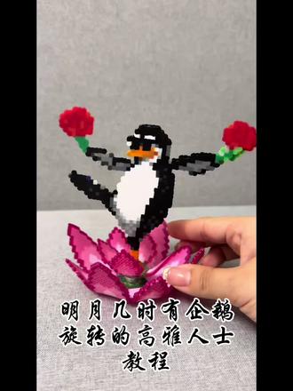 旋转企鹅教程#拼豆