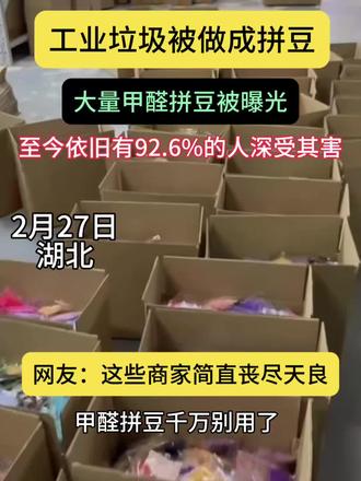 家人们一定要注意这些劣质拼豆!
#拼豆 #甲醛 #哆维兔拼豆 #手工diy#元宵节