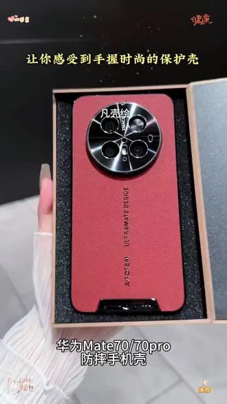 华为Mate70手机壳新款素皮镜头全包防摔70pro保护套高档时尚+适用#华为mate70 #华为mate70Pro #华为mate70ultra #手机壳 #防摔手机壳@DOU+小助手 @DOU+好生意 @DOU+上热门