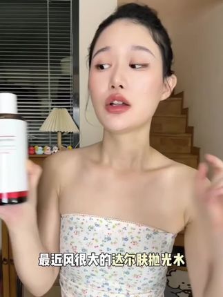 打卡15天,这瓶水让我直接换脸? ? #达尔肤抛光水#油皮爽肤水#油痘肌#去黄提亮#痘痘闭口