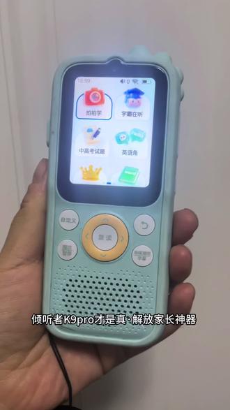 #倾听者 旗舰店买的倾听者K9pro,让孩子学英语更简单,校内教材、分级阅读、动画音频全都有,不用再全网费时找, 超长续航随身听,小巧耐用,上下学路上、碎片时间自动变成听力课堂#倾听者K9pro #学英语 #学习机 #英语启蒙