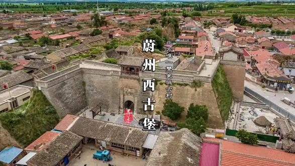 河北蔚县 |西古堡:这座“国字古堡”,双瓮城和九连环院太会藏 如果你对古城古村的印象还停留在小桥流水、白墙黛瓦的江南模式,那今天聊的这个地方,可能会彻底颠覆你的认知。在河北张家口蔚县的暖泉镇,藏着一座名叫“西古堡”的村子。乍一听名字,平平无奇,但当你真的走进去,那股子扑面而来的、混杂着黄土、硝烟与人间烟火的硬核气息,会让你瞬间明白什么叫“活着的军事要塞”。它不是被精心修剪的盆景,而是一本用砖石夯土写就的、关于生存智慧的立体史书。#西古堡古镇 #蔚县旅游攻略 #蔚县景点 #暖泉镇西古堡 @寻迹读城