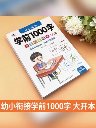 学前1000字3-7岁幼小衔接幼儿园练字帖点阵控笔练字汉字描红训练#每天坚持练字 #幼儿园练字帖 #练字帖 #幼儿园大班 #控笔训练