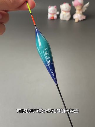 小凤仙鲢鳙草鱼青鱼大物加粗尾浮漂 #加粗尾浮漂 #浮漂 #大物浮漂