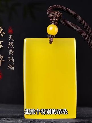 想挑个特别的吊坠,这款天然黄玛瑙无事牌就很不错,它是挂件也是项链,采用镶嵌工艺,材质有玉髓,玉石和玛瑙,还能刻字订制,男女都能戴,太合适啦