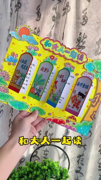 和大人一起读阅读手抄报 和大人一起读手抄报,一年级阅读小报,小学读书笔记阅读卡,立体读书小报阅读,快乐阅读读书手抄报,书香伴我成长手抄报!#读书小报#阅读手抄报#好书推荐#读书卡