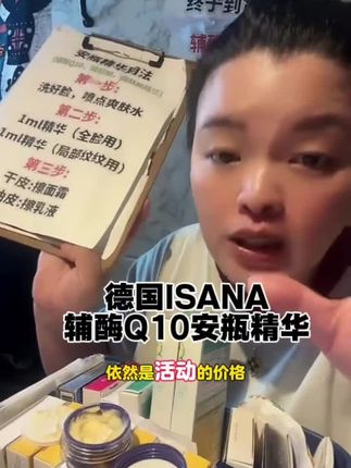 德国原装进口辅酶Q10安瓶精华,换季必备的宝藏精华,入秋也不要忘记呵护陪你奔波了大半年的小脸蛋#精华 #德国精华 #辅酶Q10精华
