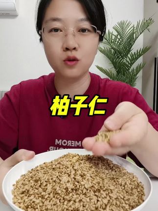 #柏子仁 #柏子仁新货 #柏子仁茶 #柏子仁泡水 #优质农产品