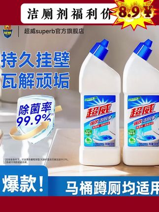 木森推荐超威强效洁厕灵马桶清洁剂除臭留香厕所除垢清洁剂马桶污垢清洗剂#洁厕剂#洁厕灵#马桶清洁剂#洁厕剂推荐#洁厕灵推荐