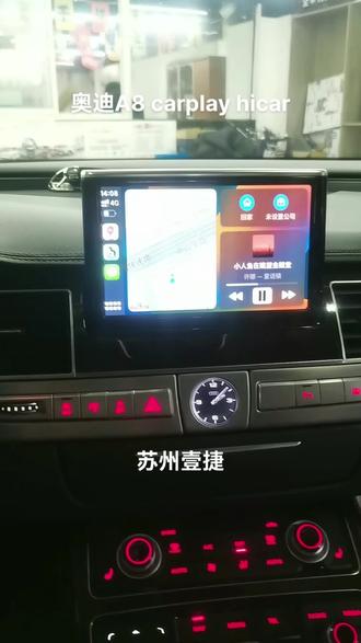 奥迪A8 无线carplay 华为hicar 无线投屏 U盘播放 #大屏导航安装 #360全景影像 #carplay连接 #carplay车载导航