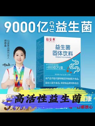 超便宜超划算,全家人都能喝,9000亿高活性益生菌一盒二十条只要5.8,还等什么抓紧下单吧!#益生菌 #超便宜超划算 #活性益生菌冻干粉 #居家必备 #自用分享