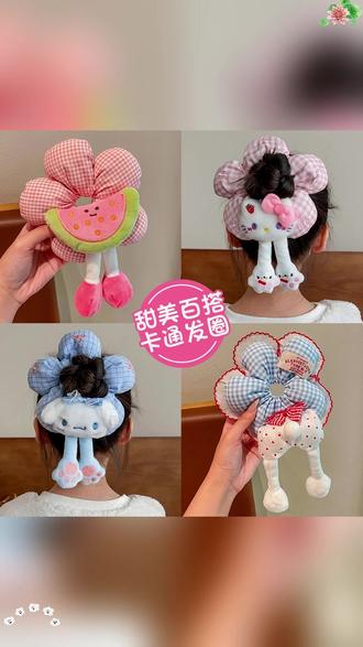 库洛米发圈 萌翻全场的库洛米发圈! #儿童发饰 #可爱头花 #丸子头神器 #女童扎发 #萌系配饰