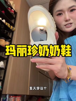 换个思路买东西真的能挖到宝#好物推荐🔥 #宝藏鞋子 #百搭鞋子 #透气舒适 #好鞋推荐