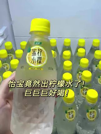 【怡宝】爆款蜜水柠檬350ml*12瓶*2箱水果饮料鲜如现泡临期特惠#蜜水柠檬#好物推荐🔥