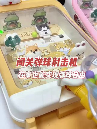 #弹珠游戏机#游戏机#儿童弹珠游戏机