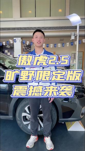 即刻出发,享受美好户外生活,傲虎2.5旷野限定版震撼来袭 #佛山聚峰斯巴鲁 #斯巴鲁傲虎 #suv #佛山