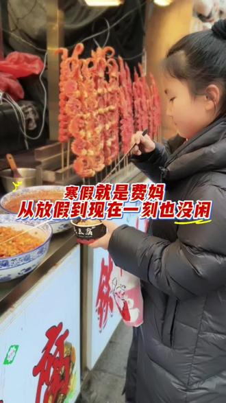 又是忙碌的一天,放假到现在没歇过,累……#吃喝玩乐分享计划 #西安 #vlog日常 #寒假