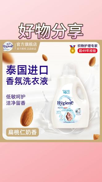 【热销】喜净Hygiene泰国进口阳光之吻洗衣液家庭囤货深层清洁留香 #喜净 #泰国进口 #阳光之吻洗衣液 #家庭囤货 #深层清洁留香