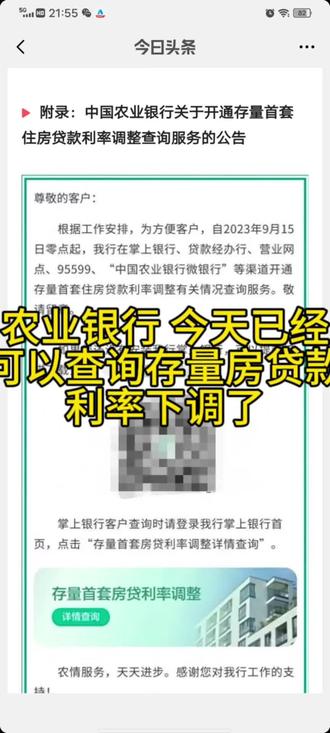 农业银行已经可以查询 存量房贷款利率详情了 执行利率为4.35 4.25 4.0 不知道你的是哪种的 评论区留言我告诉你#房贷利率下调 #一个敢说真话的房产人 #存量房贷利率能调整吗 #2023年是买房好时机吗