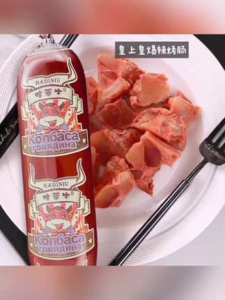 【10根! 展会首次破价!】哈蒂牛牛筋肠180g/根开袋即食美食火腿肠#每日分享 #每日分享 #每日分享 #每日分享 #每日分享
