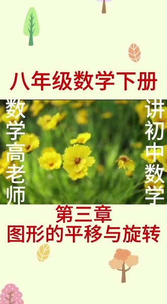 八年级数学下册第三章第9题:平移求矩形周长最小值#数学学习 #数学几何题解题方法 #寒假学习打卡 #创作者中心 #创作灵感