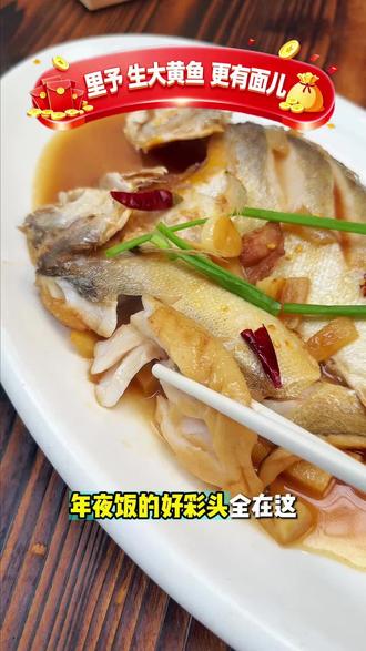 都什么时候了还不囤鱼,三都港的这个非养殖黄鱼, 才是年夜饭餐桌上的硬菜,关键是做起来方便极了。#海鲜大餐 #源头实力厂家#美食分享#性价比#年货