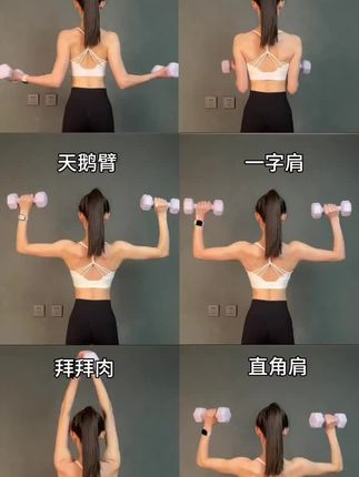 力量塑型运动@抖音种草激励计划@哑铃塑型瘦全身