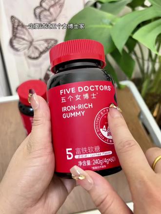 知道吗~铁对我们女孩子有多重要就不用多说了吧……刷到就拼手速咯~~~!#健康研究院#五个女博士 #富铁软糖#铁#女生必备