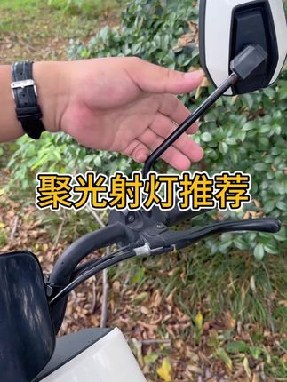 电动车射灯是怎样安装的?#车灯 #电动车灯 #LED射灯