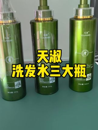 妈呀,真的没想到用完又香又滑又顺,真的太好用了 ,价格也很合适#天淑洗发水 #洗护好物 #女生必备 #天淑草谷箐华酵素洗护三件套装