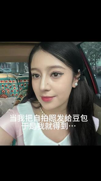 豆包还是太权威了#豆包指令大全