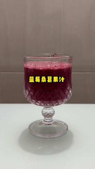 这样做得蓝莓桑葚汁真的很好喝 #在家自制饮品 #创作者中心 #创作灵感 #果饮制作
