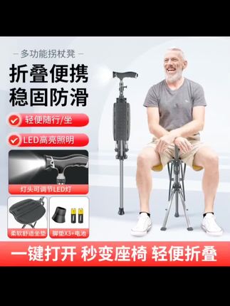 老人专用多功能拐杖凳子折叠拐杖老人专用防滑轻便拐杖椅子轻便 #上热门 老人拐杖#拐杖#多功能拐杖#女性50岁后应如何养生 #当归头的功效作用 #拐杖
