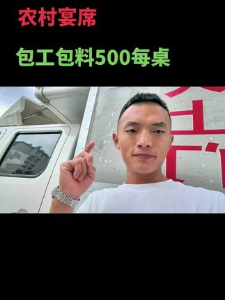 #上热门话题🔥🔥🔥 一人难如十人愿,尽最大可能让绝大部分人都满意#火火上门烧饭 #农村宴席