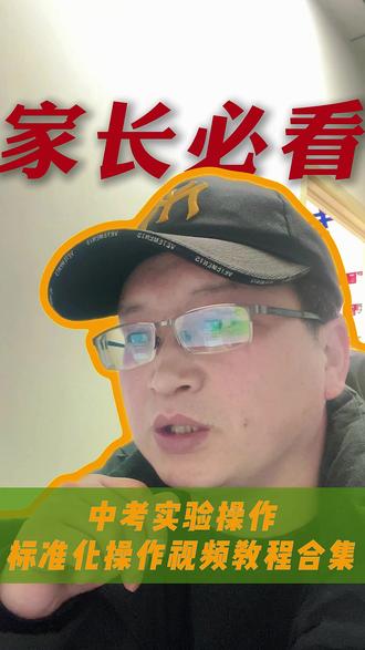 中考实验操作合集 【理化生实验考试】一条视频囊括初中物理化学生物实验操作考试全流程!#理化生实验考试 #初三 #中考 #濮阳 #同城教育