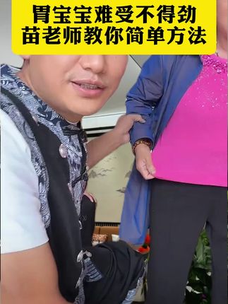 #苗太傅 #苗医 #贵阳苗太傅