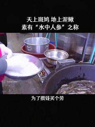 #优质农产品 #爆款热卖中 #泥鳅 #泥鳅干的做法
